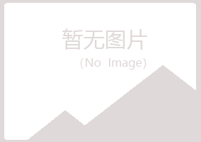 永寿县山柏冶炼有限公司